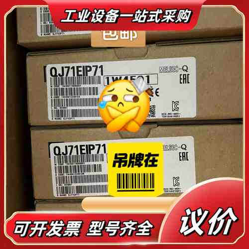 QJ71EIP71 全新原装，议价