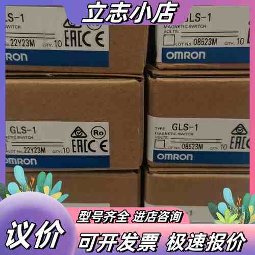 GLS-1 数量6议价