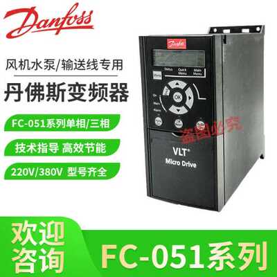 询价132F0022 132F0059 132F0060 132F0061丹佛斯FC-051变频器Dan