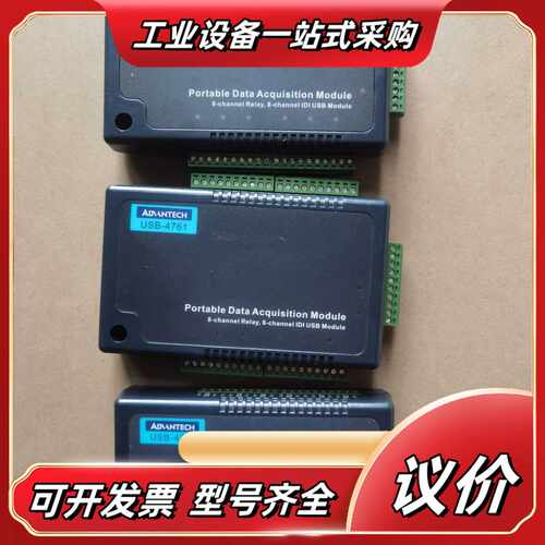 研华数据采集卡，8通道继电器8通道IDIO USB模块，议价