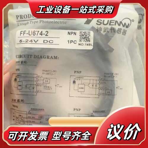 神武SUENW FF-U674-2光电传感器，全新原装，未拆议价