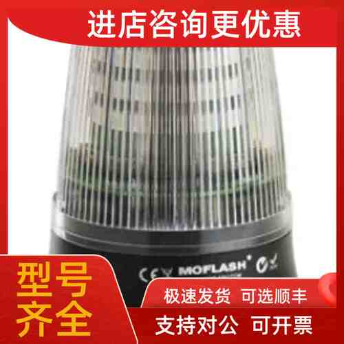 议价Moflash发声器LEDA125-02-05另LEDA125-02-03 XA125-63