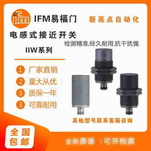 易福门电感式 接近开关IIW202/IIW204/IIW200/IIW201 传感器