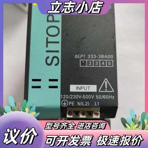 SITOP电源模块，型号6EP1 333-3BA00，议价