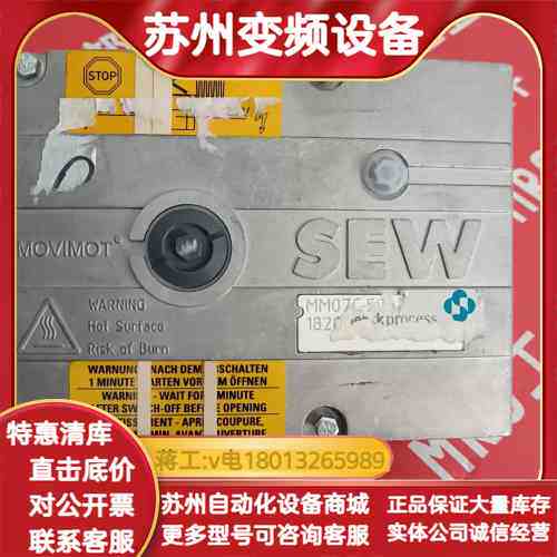SEW变频器，型号MM07C-503-04/II3D，原