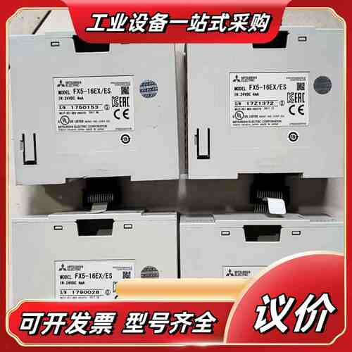 FX5-16EX/ES，现货266台，功能，当天发货议价