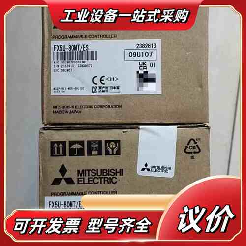 FX5U-80MT/ES，全新原装正品现货台议价