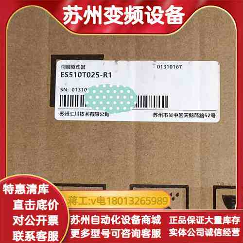 伺服驱动器 ES510T025-R1