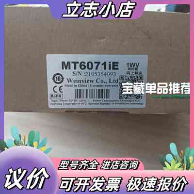 MT6071IE 威纶通触摸屏 全新盒码一致议价