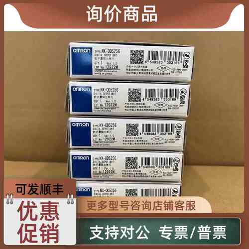 议价NX-OD5256 NX系列输单