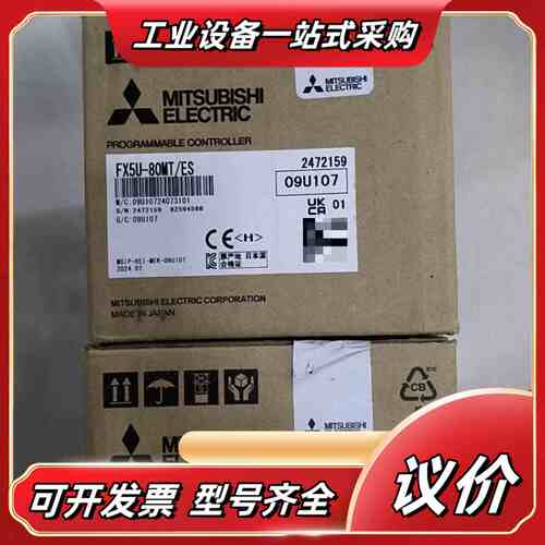 FX5U-80MT/ES，全新原装正品，制造，现货几议价