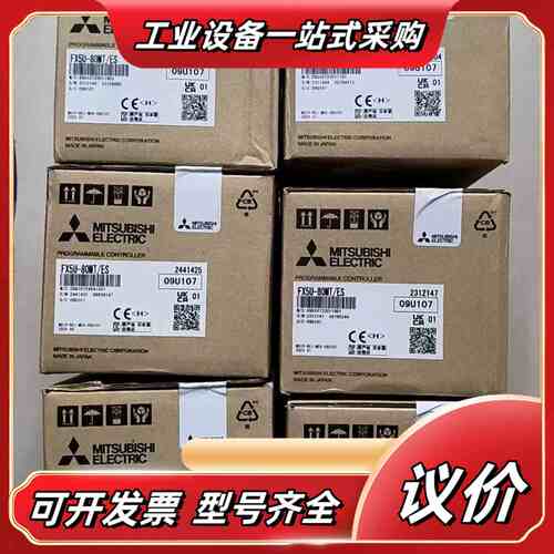 FX5U-80MT/ES，全新原装正品现货台议价