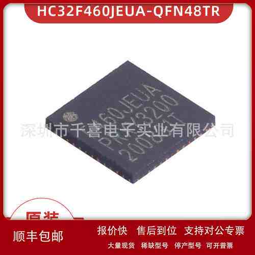 HC32F460JEUA-QFN48TR 封装QFN48 IC芯片 现货 BOM配单 元器件议