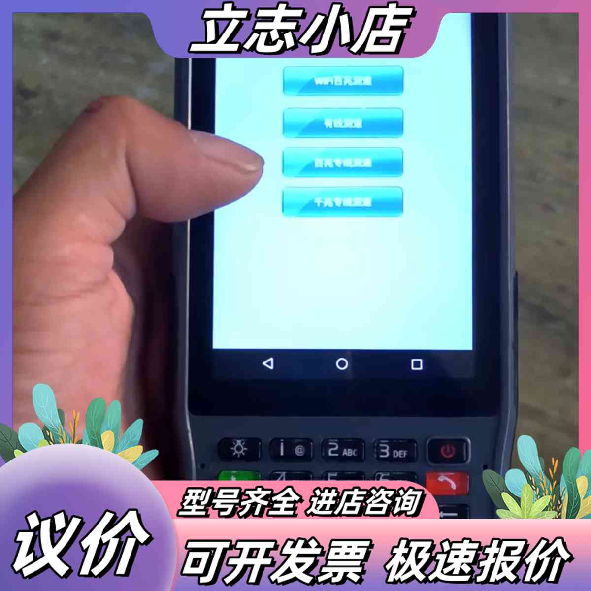 山东信通ST327 装维手持维其它元器件