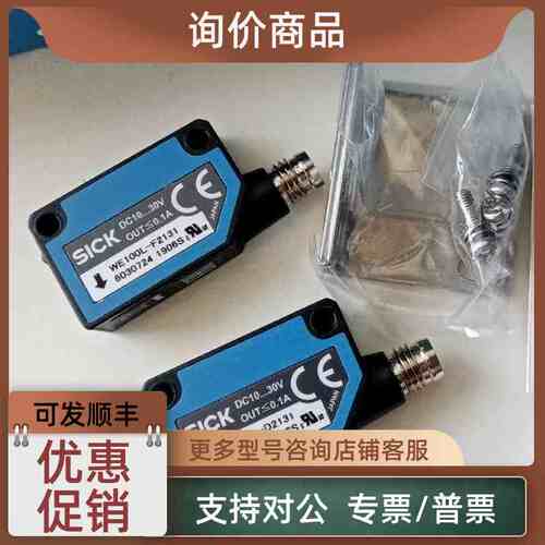 议价WS/WE100L-F2131西克sick对射式光电传感器 号6030715