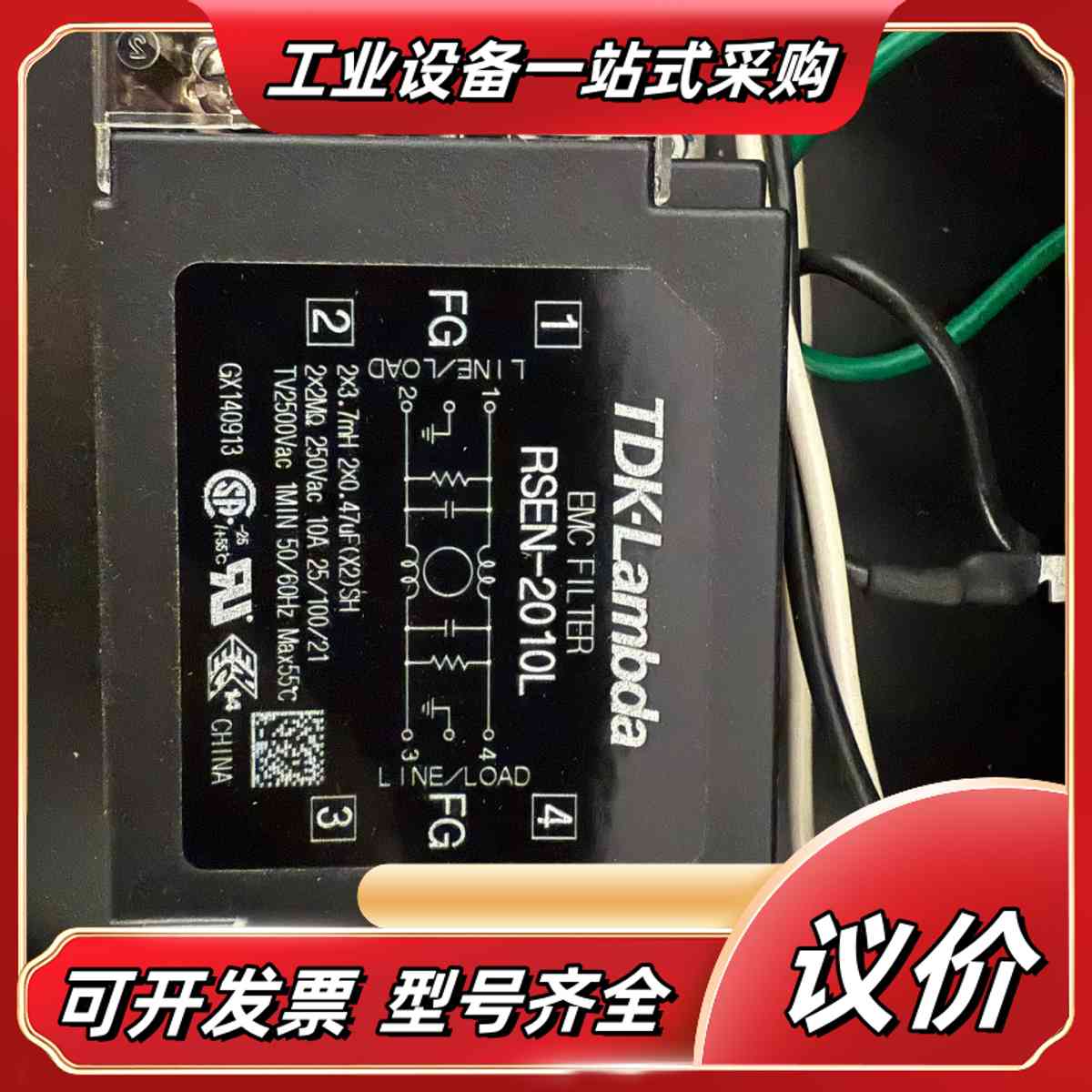 TDK-LAMBDA电源滤波器RSEN-2010议价