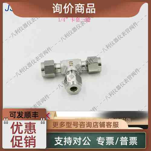 议价JSK卡套三通1/4卡套管直通接头6.35MM