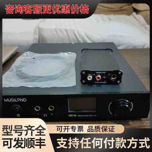 议价乐之邦Musiland MD30解码器+03 plus 解码可维修