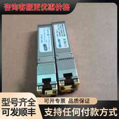 EB-LINK SFP-10G-T 万兆光模块 10GBAS