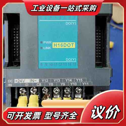 海为PLC输出模块H16DOT，24V供电，功能完好，实物拍议价