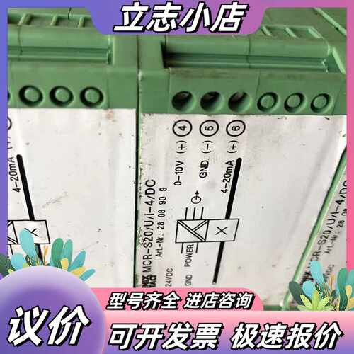 PHOENIX隔离器MCR-S20/U/I-4/DC，型议价