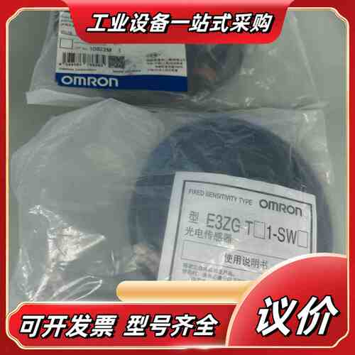 光电传感器E3ZG-T61-SWL，全新原装正品，2米议价