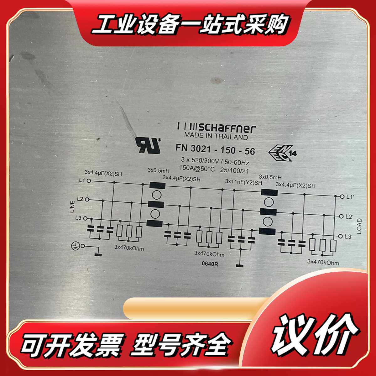 Schaffner夏弗纳电源滤波器 FN3021-150-5议价