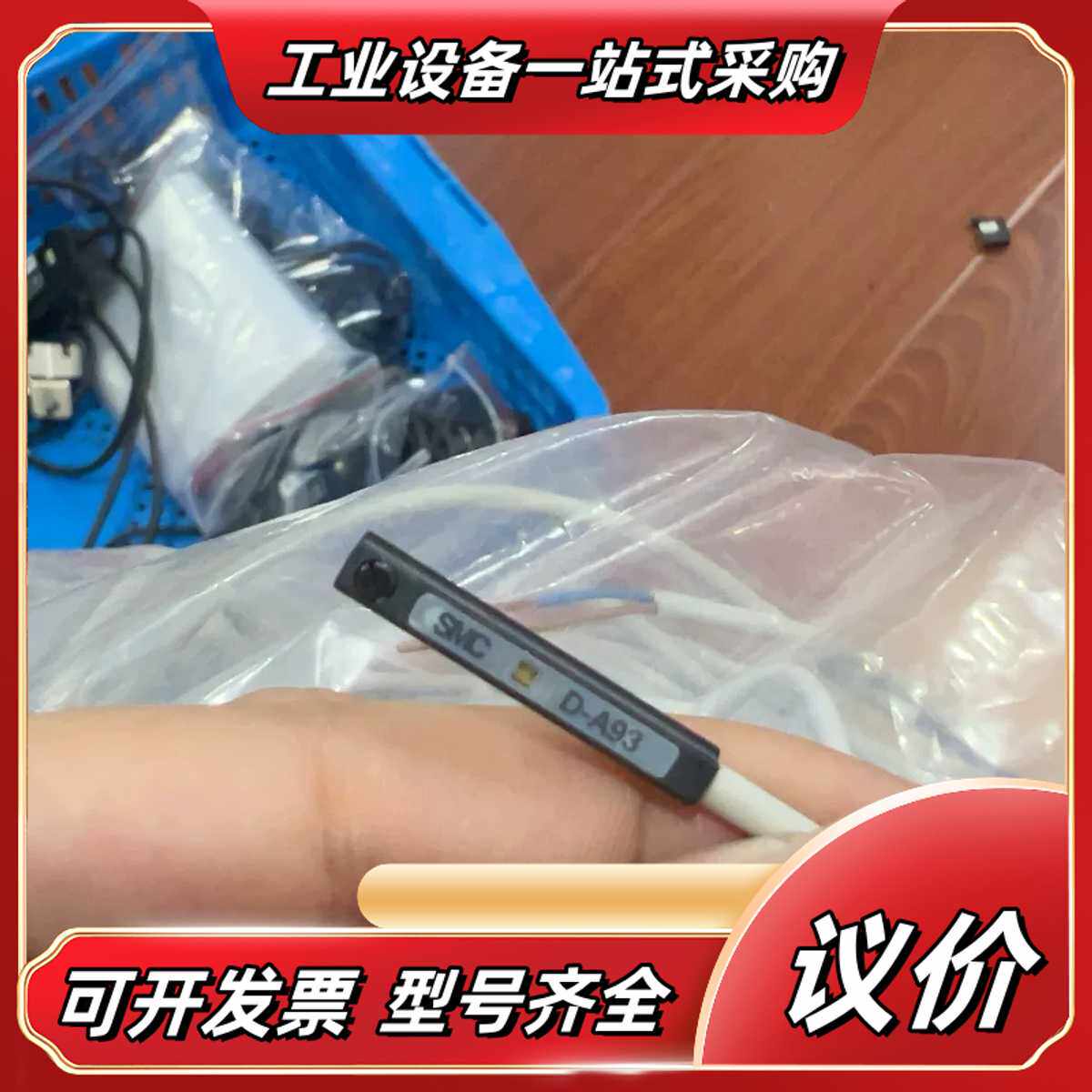 磁性开关D-A93，，带插头，线长3米。制议价