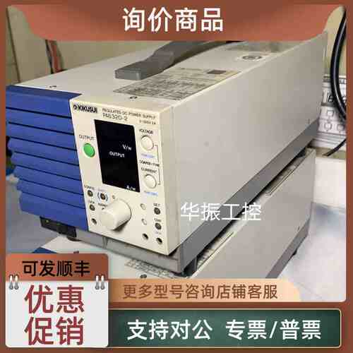议价菊水电源PAS320-2 电压0-320V 2A
