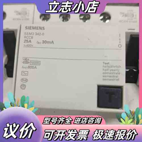 5SM3 342-0有9个，25A带漏电，30mA,成 议价