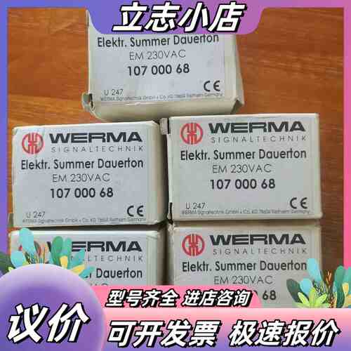 werma蜂鸣器10700068议价