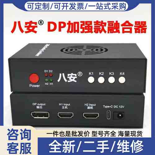 议价#融合器八安融合器六代2K144DP加强1K240hz 比