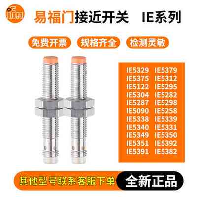IFM易福门接近开关IE5329 5375 5258 5090 5392 5122 5340 5340