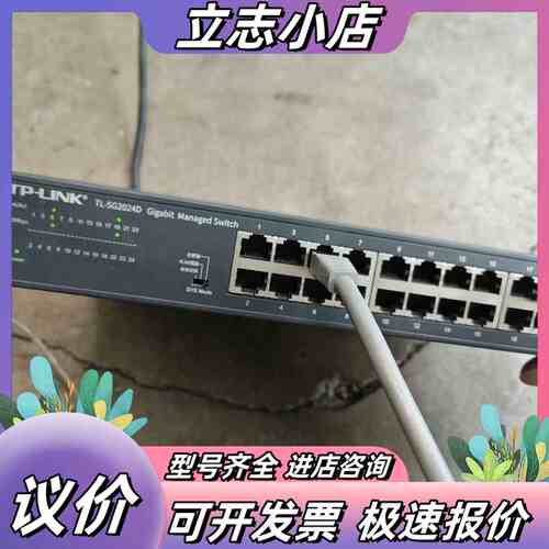 TL-SG2024D 版本V3.0议价