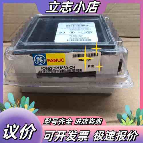 IC693CPU360-CH 全新原装，议价