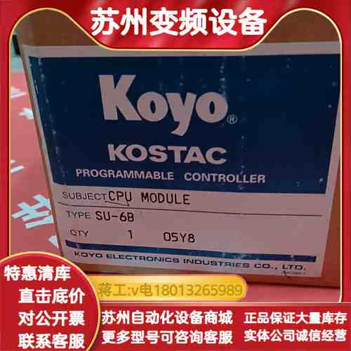 KOYO光洋KOSTAC CPU模块，型号SU-6B，未
