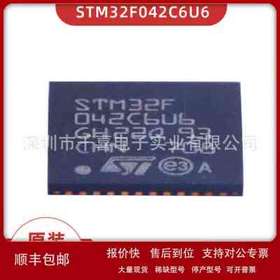 STM32F042C6U6 封装UQFN48 IC芯片 全新现货 BOM配单 电子元器件