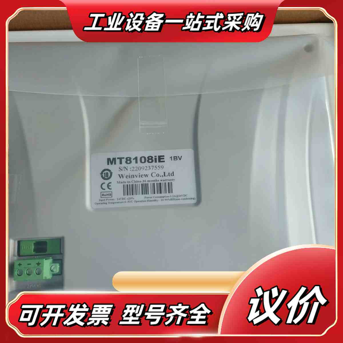 威纶 MT8108IE 全新10寸触摸屏议价