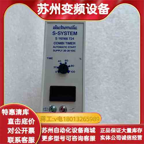 时间继电器electromatic S-SYSTEM S