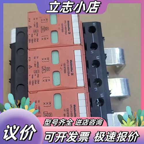 魏德米勒 VPU I 3 400V/25KA 防雷器 议价