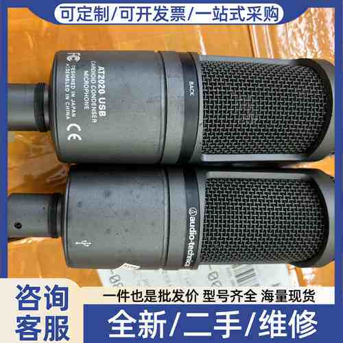 议价铁三角AT2020-USB两只