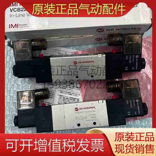 英国NORGREN诺冠电磁阀 VCB22C711A-AC213L 现货销售