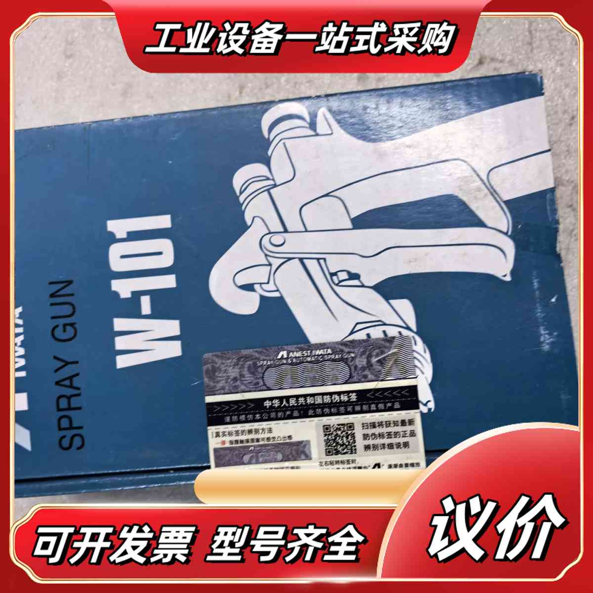 岩田W-101喷枪，W-101-101G.AH，库存原装议价