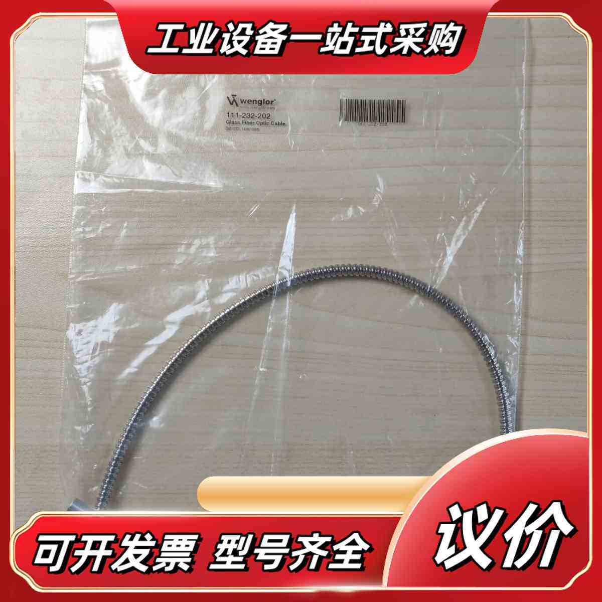 wenglor光纤111-232-202议价