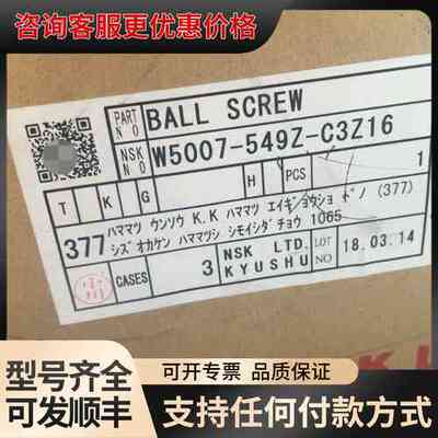 议价：NSK球螺杆 W5007-549Z-C3Z16。库可维修