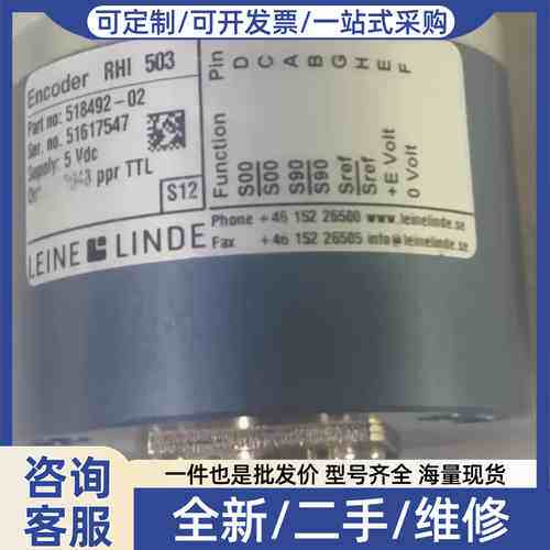 议价标价 LEINE LINDE 林德编码器 518492-