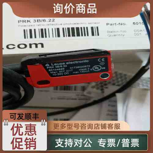 议价劳易测L镜反射光电传感器红外线开关电眼PRK 3B/6.22