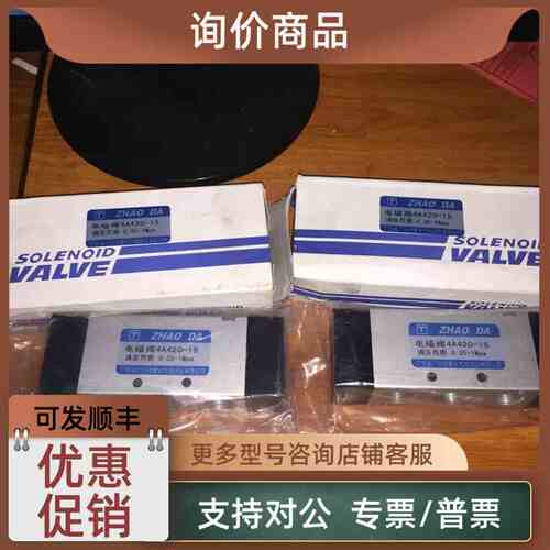 议价ZHAO DA 电磁阀 4A420-15 可看描述