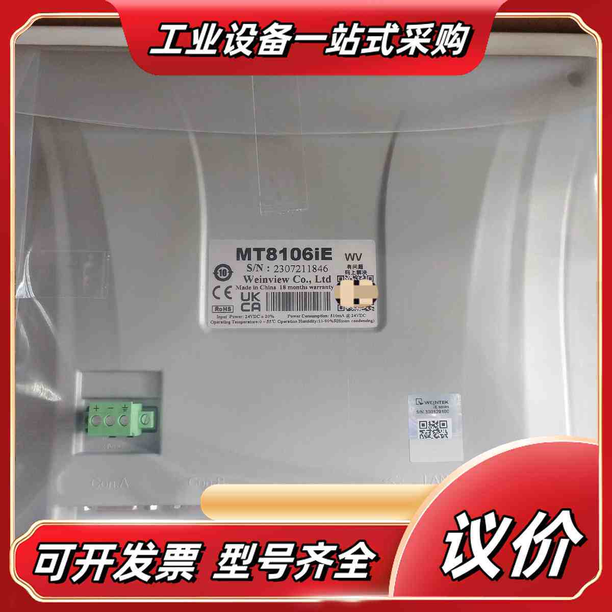 全新威纶通MT8106IE 10寸带以太网口触摸屏 仅一议价