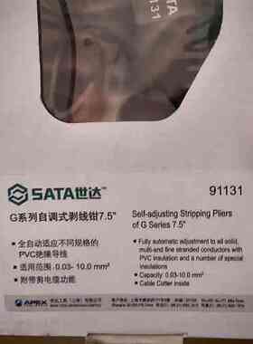 SATA世达 91131 G系列自调式剥线钳，7.5英寸，德